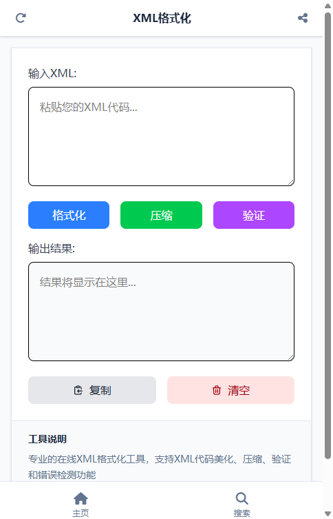 XML格式化截图