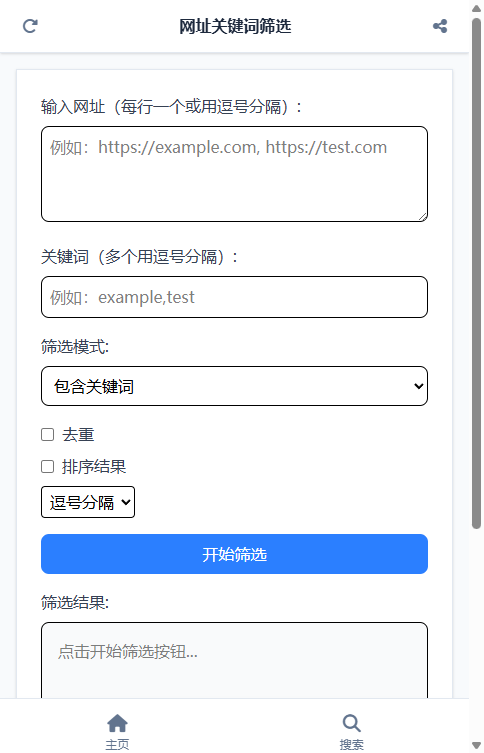 网址关键词筛选截图