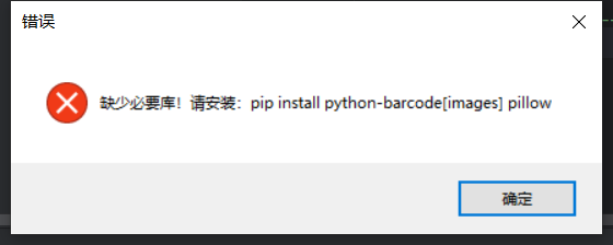 批量生成条形码截图