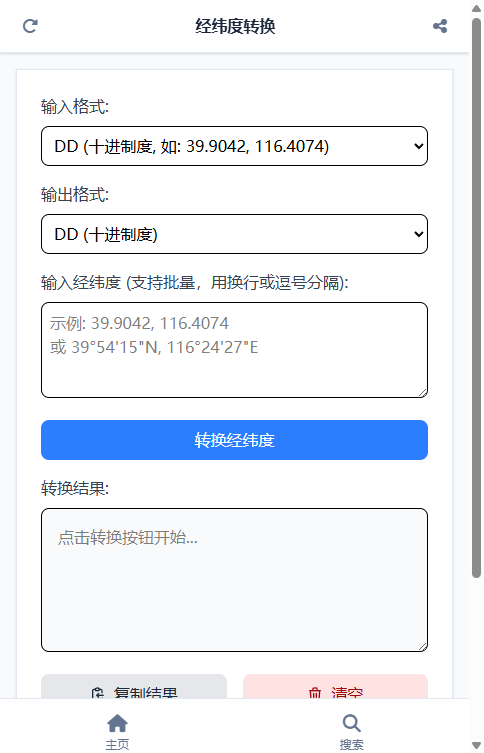 经纬度转换截图