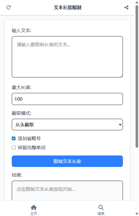 文本长度限制截图
