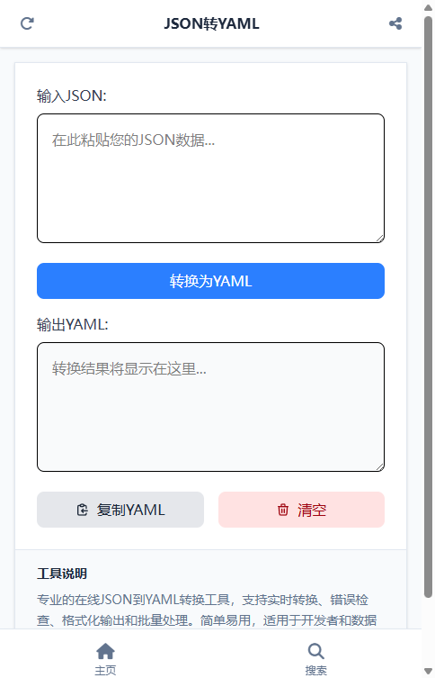 JSON转YAML截图