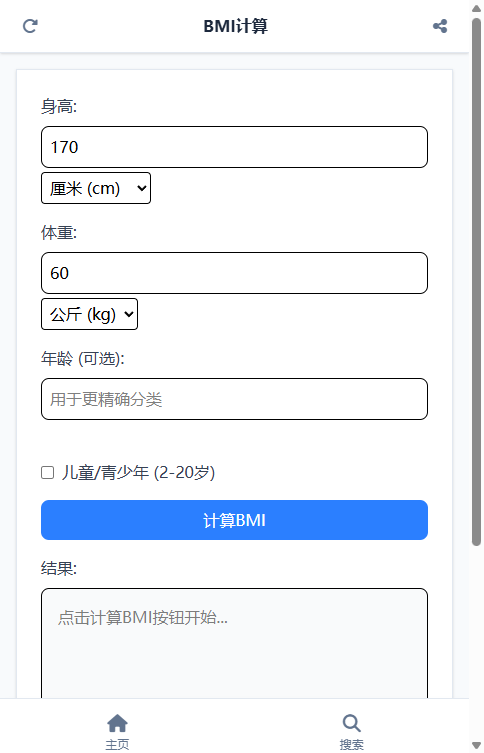 BMI计算截图