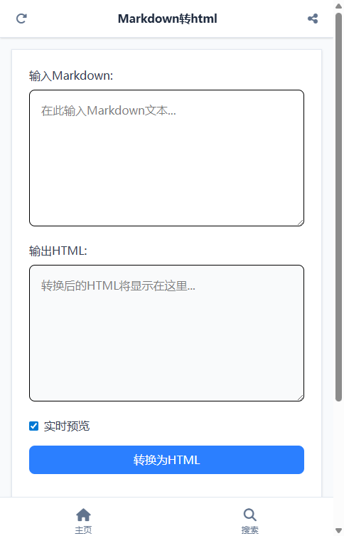 Markdown转html截图