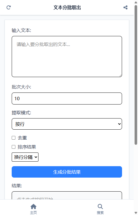 文本分批取出截图