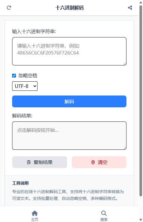 十六进制解码截图
