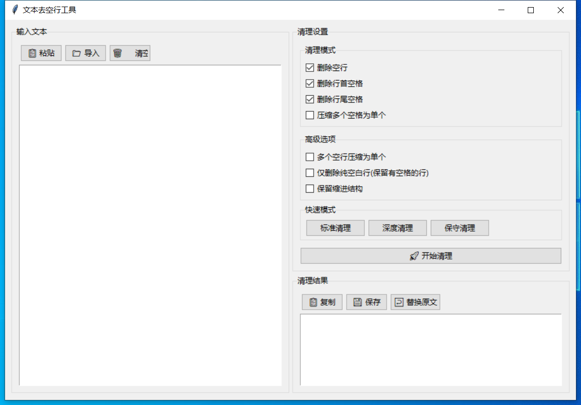 文本去空行工具截图