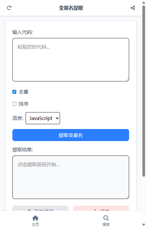 变量名提取截图