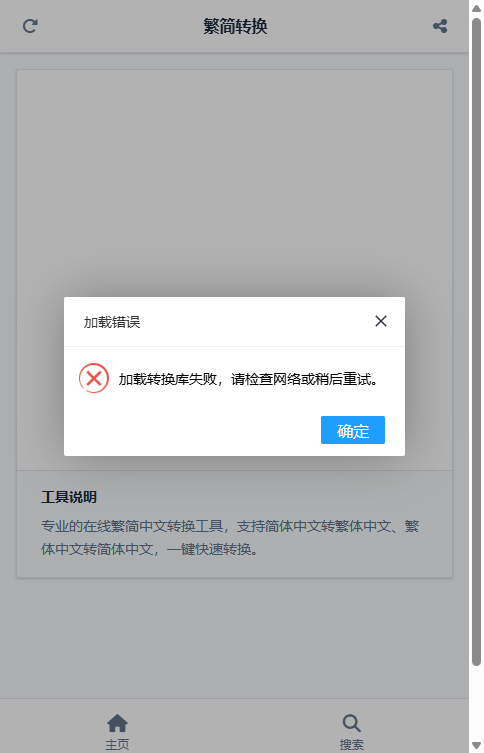 繁简转换截图