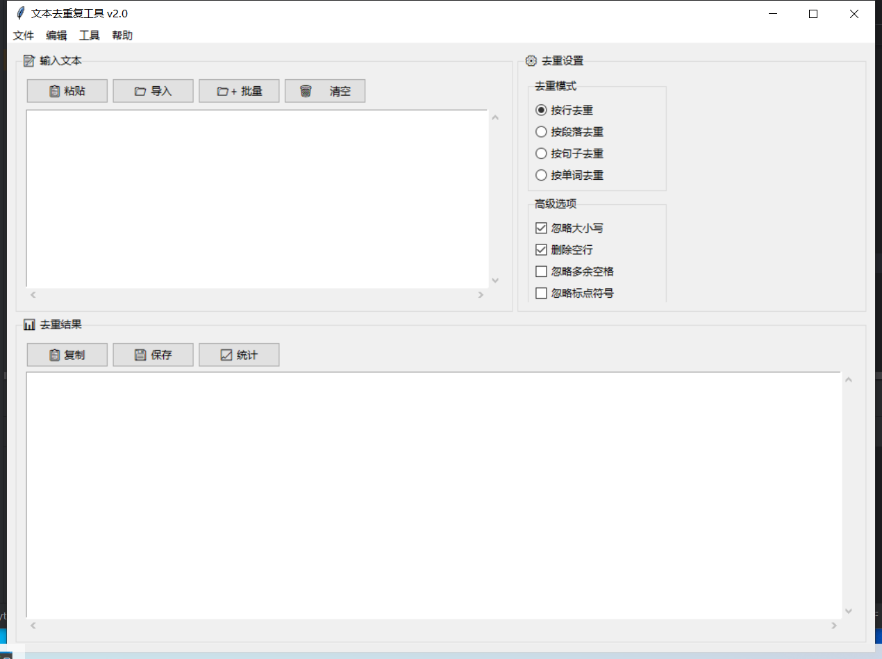 文本去重复截图
