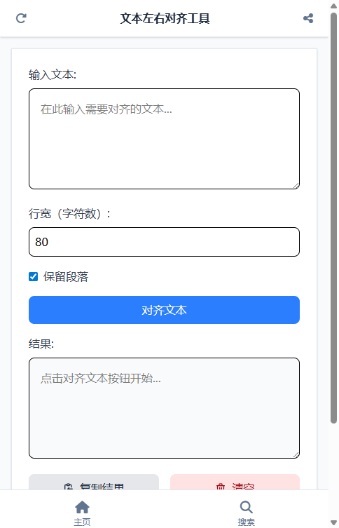 文本左右对齐工具截图