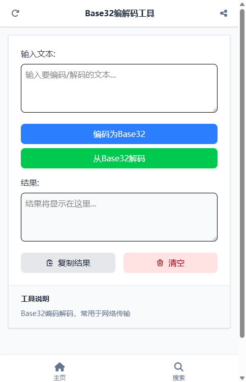 Base32编解码工具截图