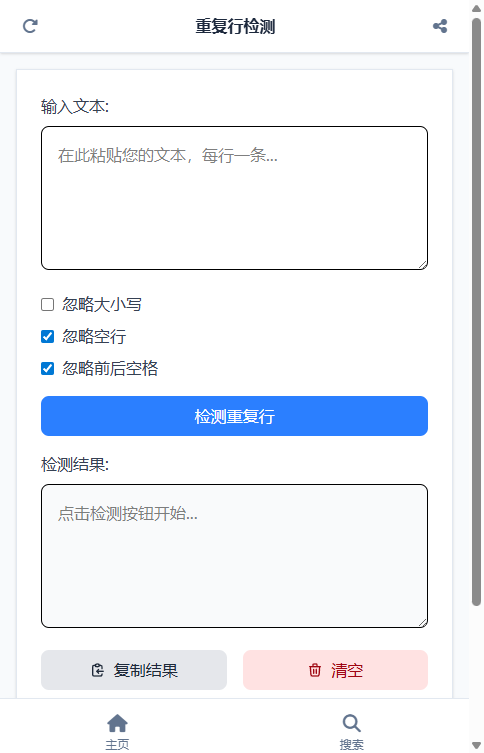重复行检测截图