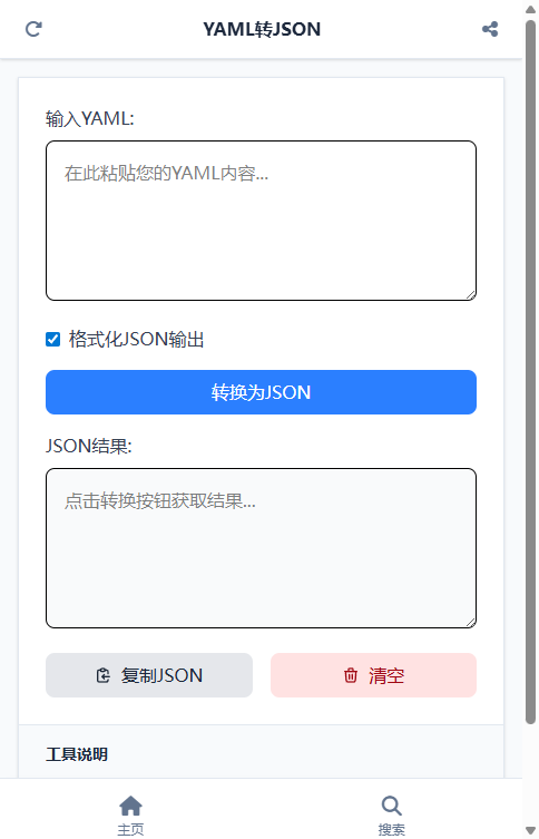 YAML转JSON截图