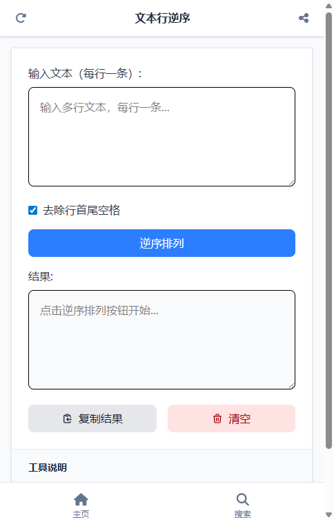 文本行逆序截图