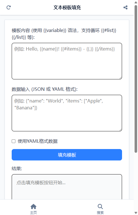 文本模板填充截图