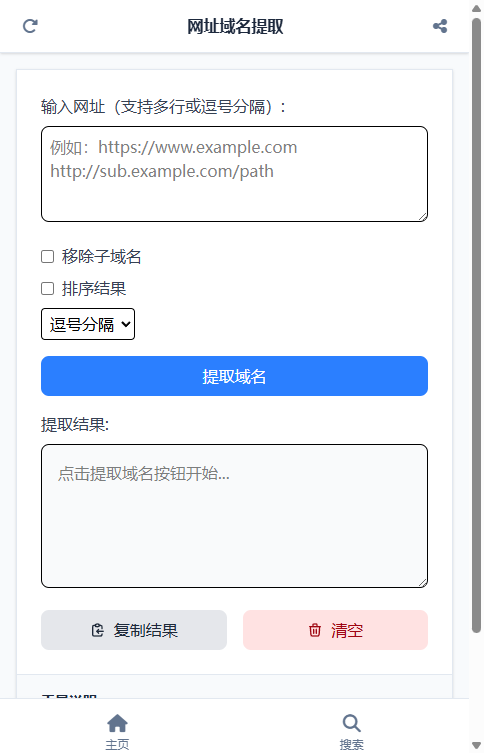 网址域名提取截图