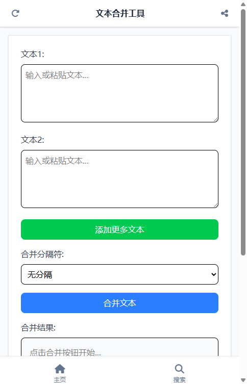 文本合并工具截图