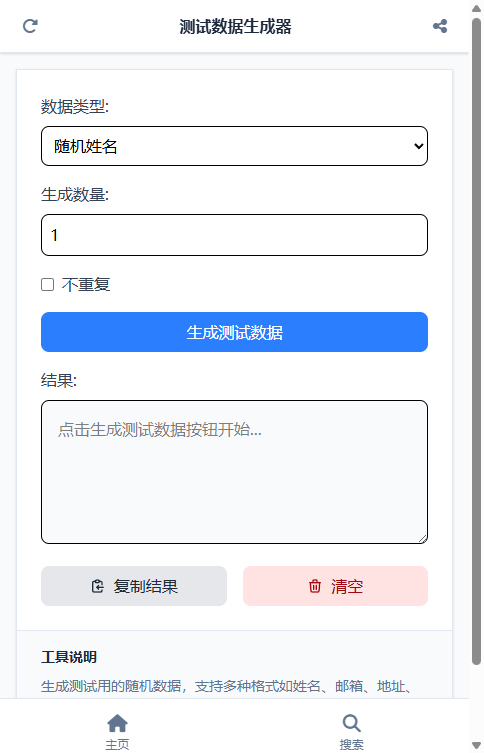 测试数据生成器截图