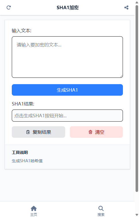 SHA1加密截图