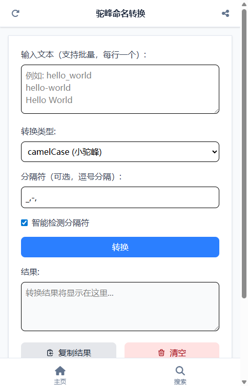 驼峰命名转换截图
