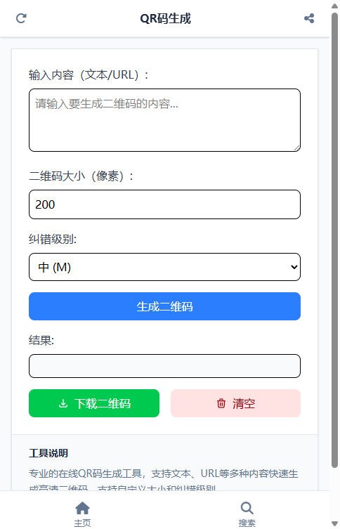 QR码生成截图