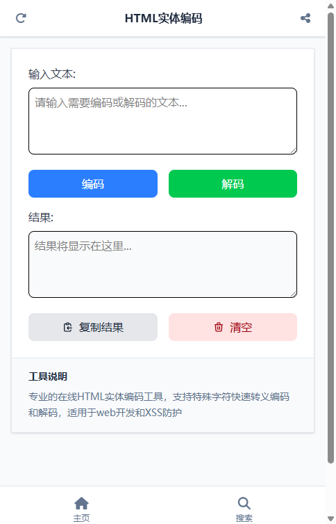 HTML实体编码截图