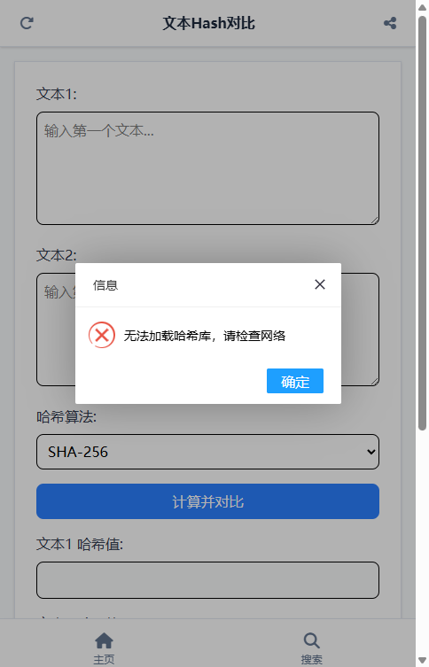文本Hash对比截图