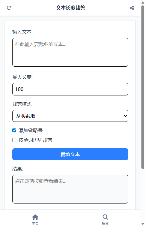文本长度裁剪截图