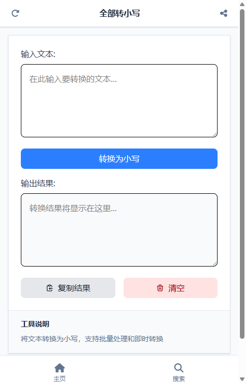 全部转小写截图