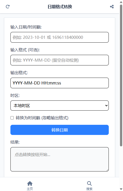 日期格式转换截图