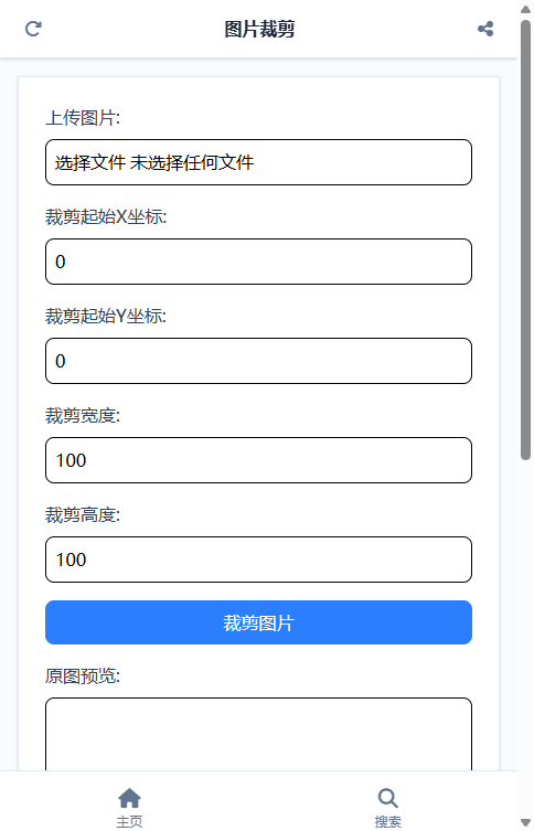 图片裁剪截图