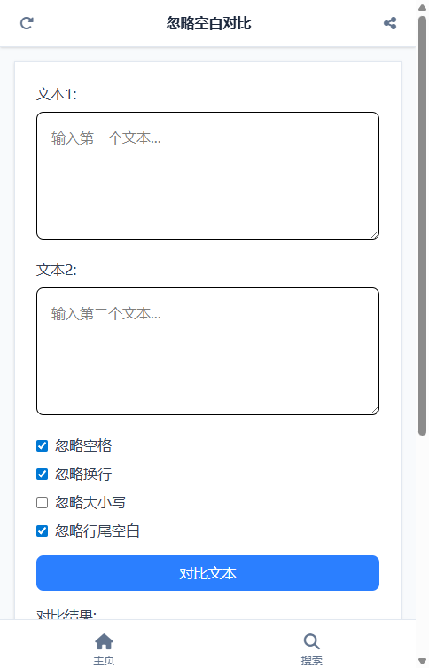 忽略空白对比截图
