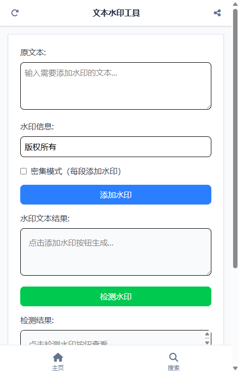 文本水印工具截图