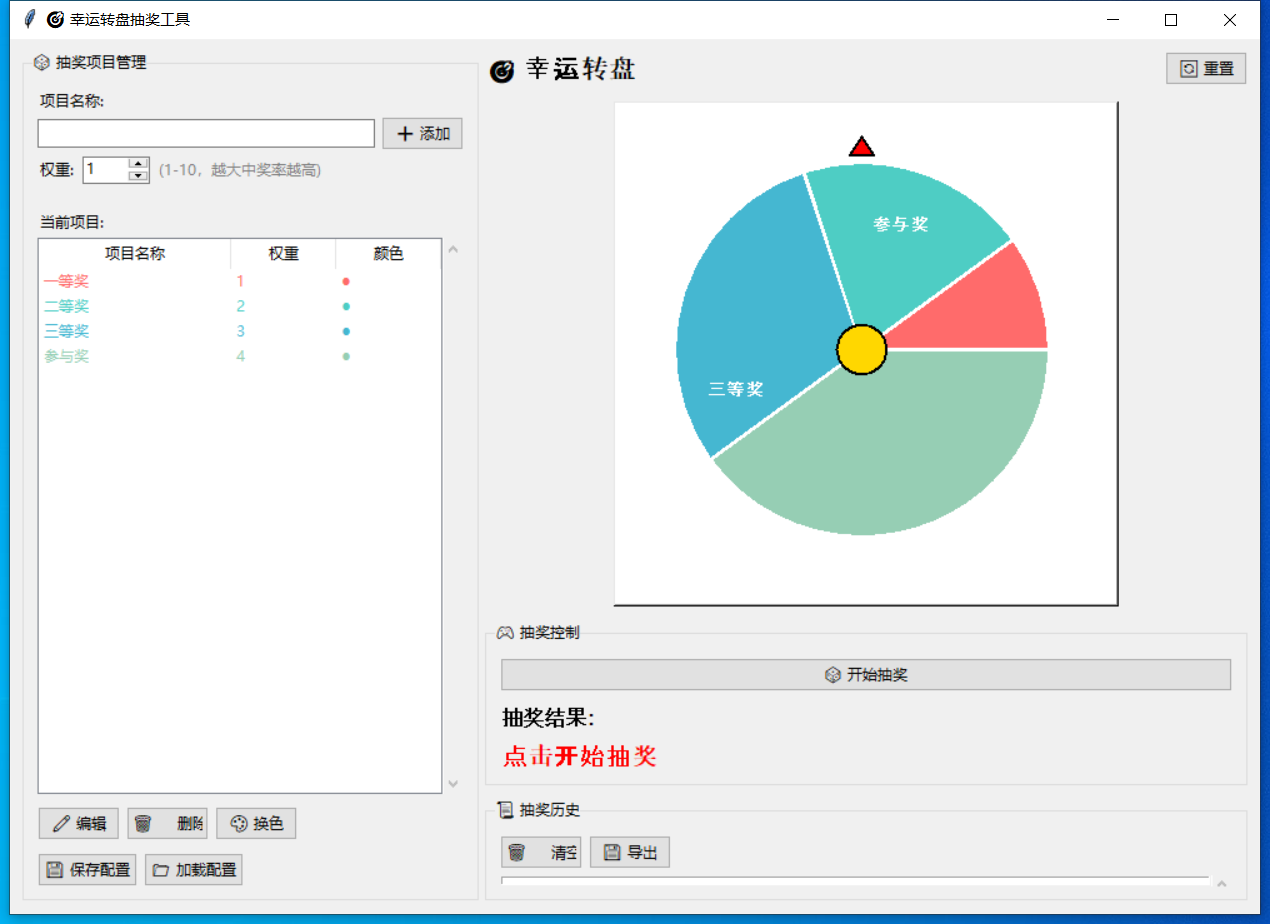 幸运转盘抽奖工具截图