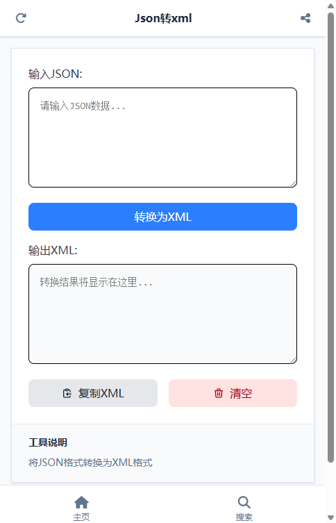 Json转xml截图