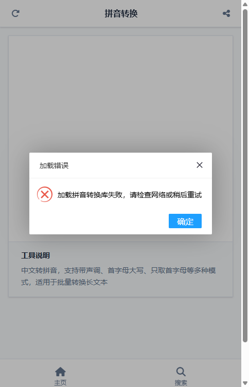 拼音转换截图