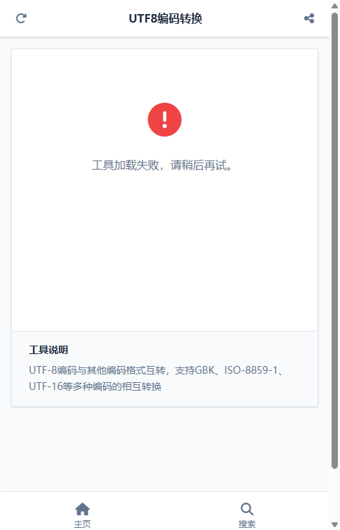 UTF8编码转换截图