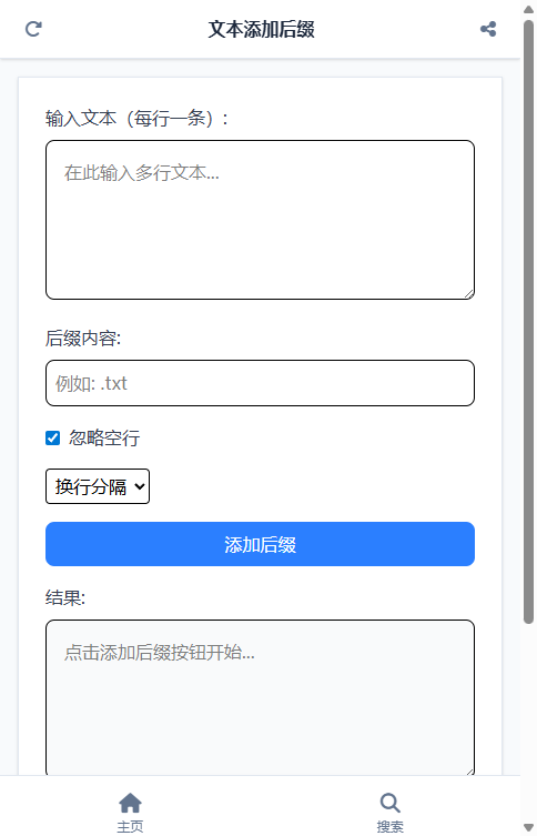 文本添加后缀截图