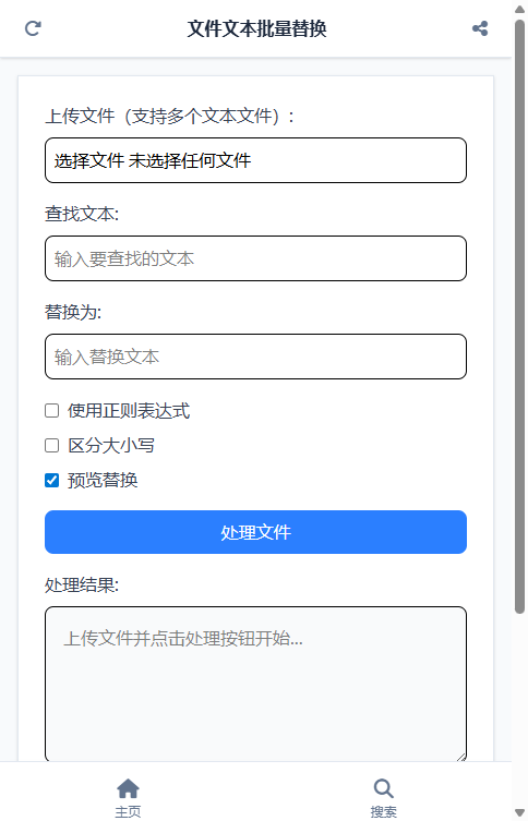 文件文本批量替换截图
