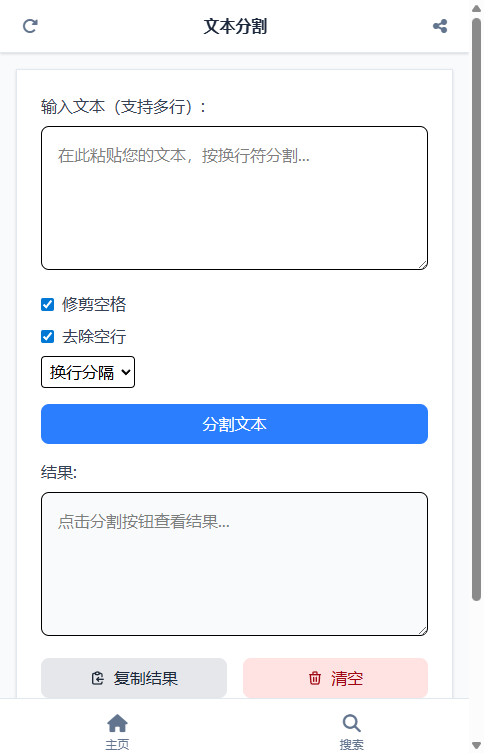 文本分割截图
