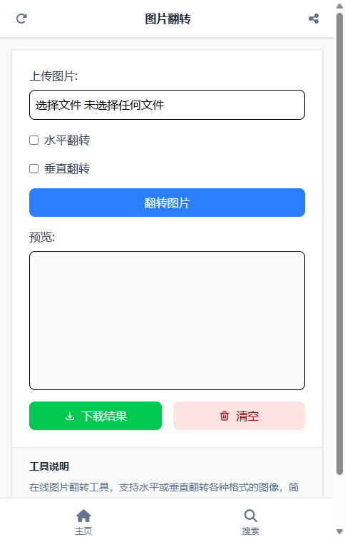 图片翻转截图
