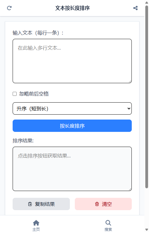 文本按长度排序截图