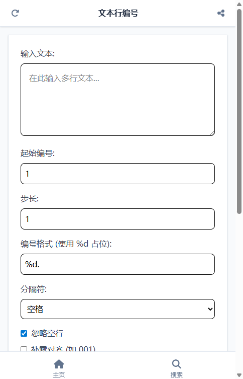 文本行编号截图