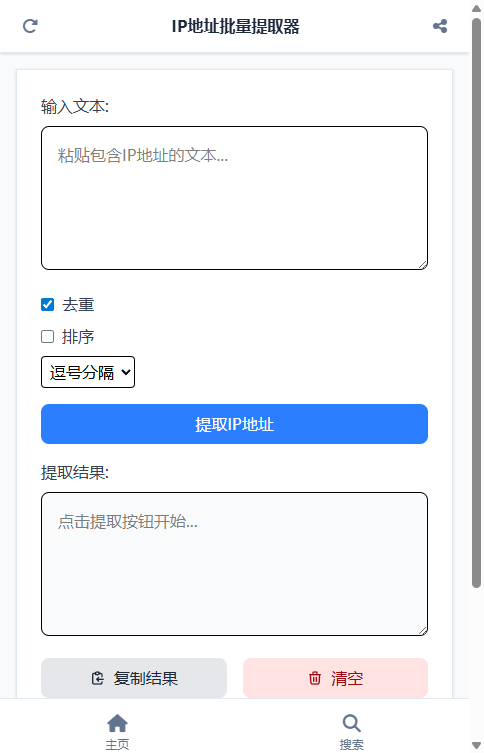 IP地址批量提取器截图