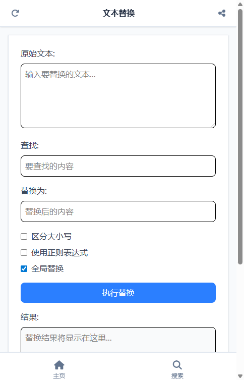 文本替换截图