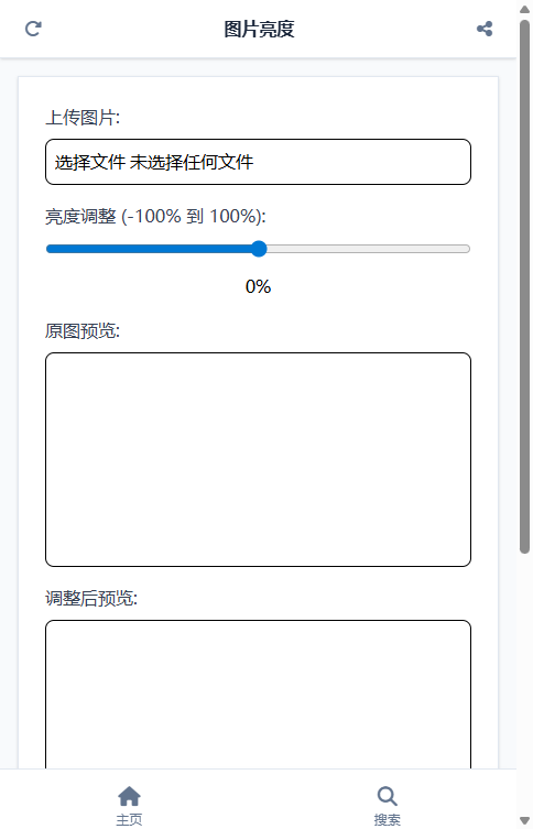 图片亮度截图
