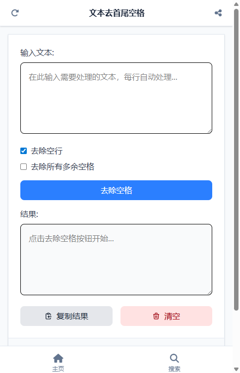 文本去首尾空格截图