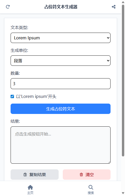 占位符文本生成器截图