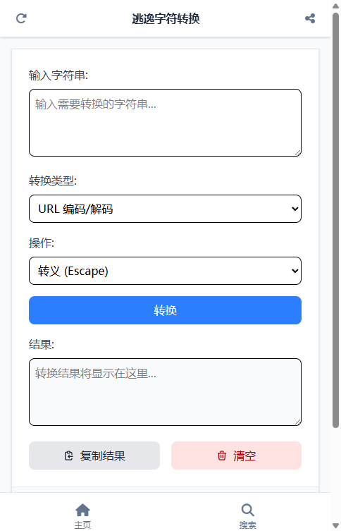 逃逸字符转换截图